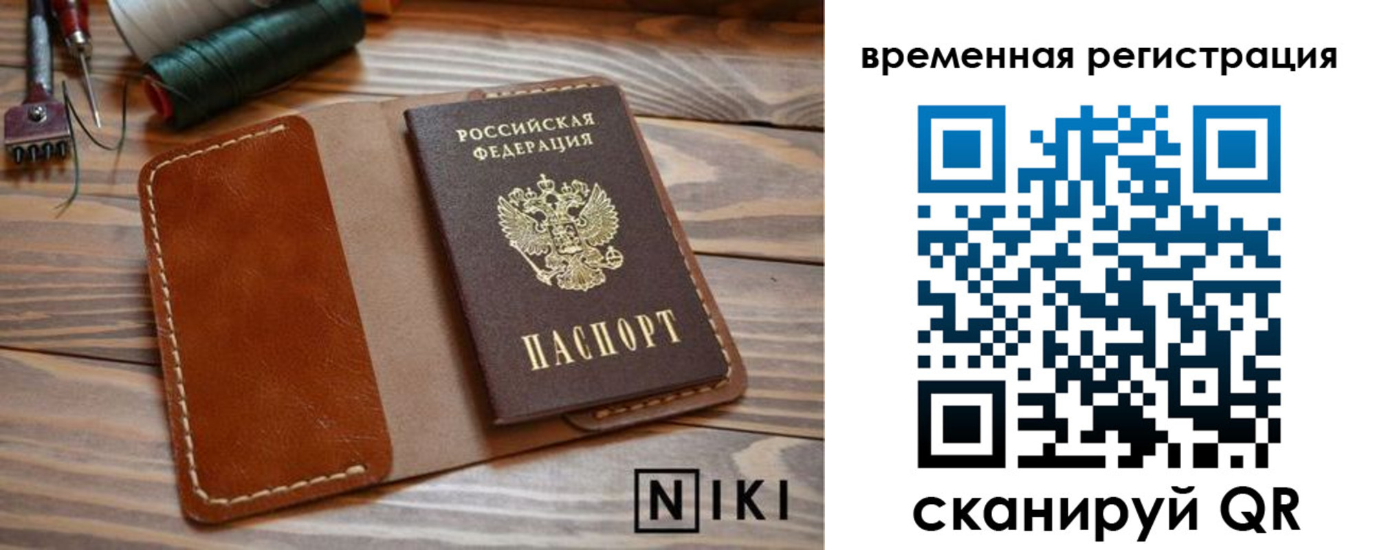 временная регистрация недорого в Наро-Фоминске