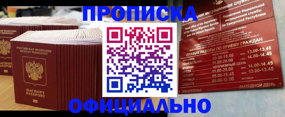 временная регистрация для всех в Наро-Фоминске