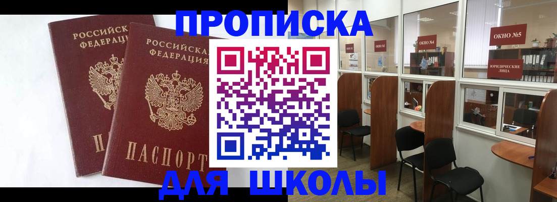 прописка от собственника в Наро-Фоминске