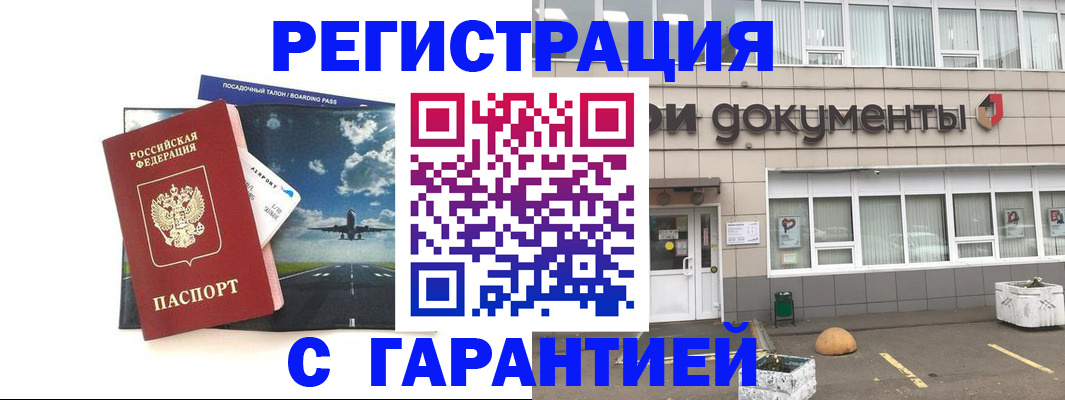временная регистрация в Наро-Фоминске