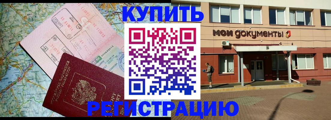 прописка для военкомата в Наро-Фоминске